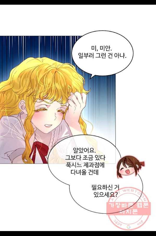 구경하는 들러리양 외전 18화 7