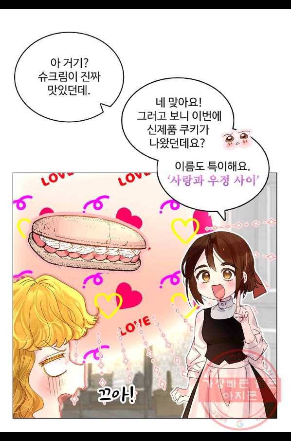구경하는 들러리양 외전 18화 8
