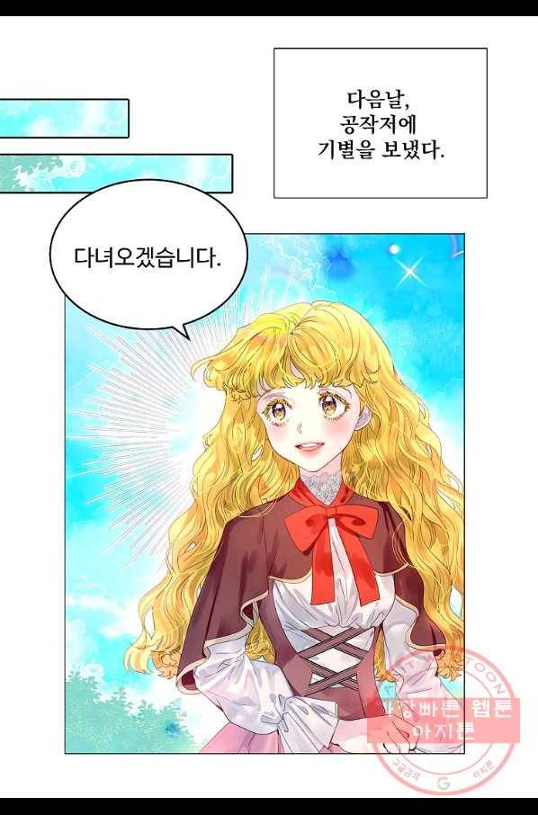 구경하는 들러리양 외전 18화 10