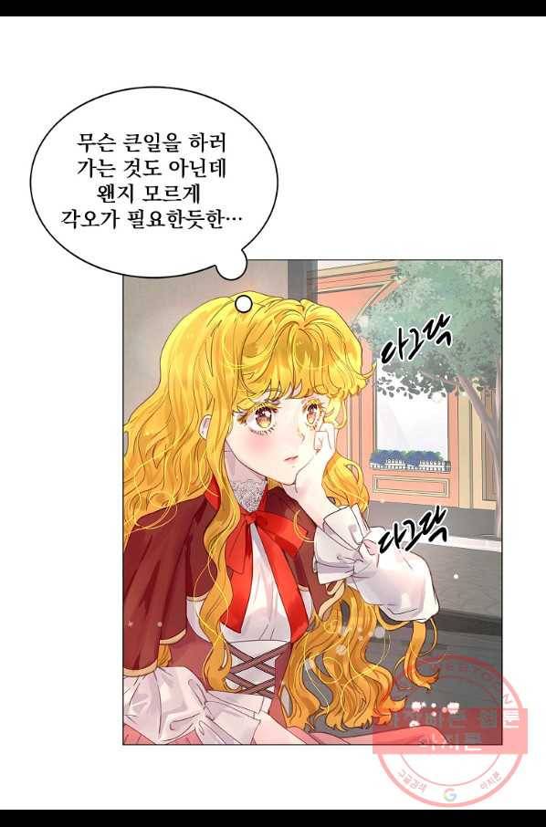 구경하는 들러리양 외전 18화 12