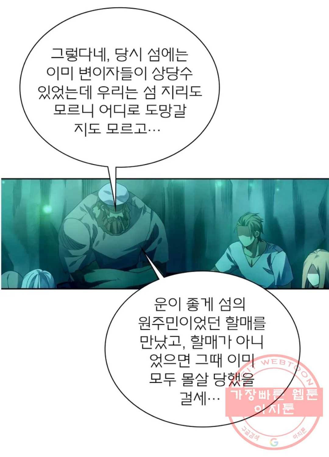 블러디발렌타인:인류종말 383화 2