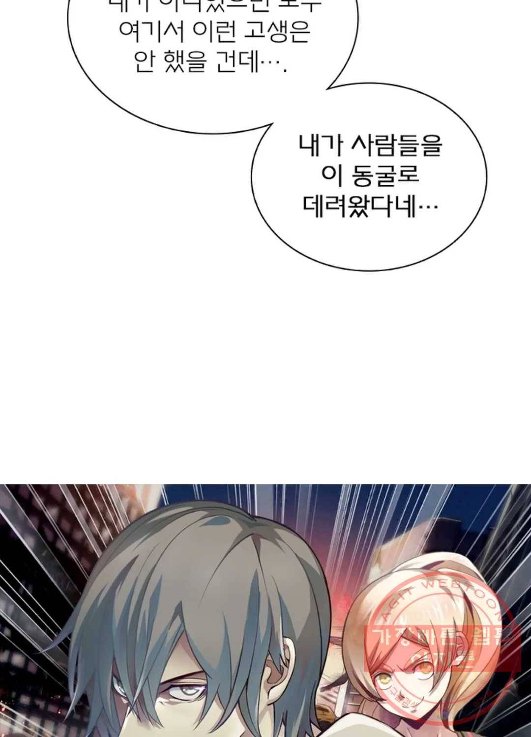 블러디발렌타인:인류종말 383화 4