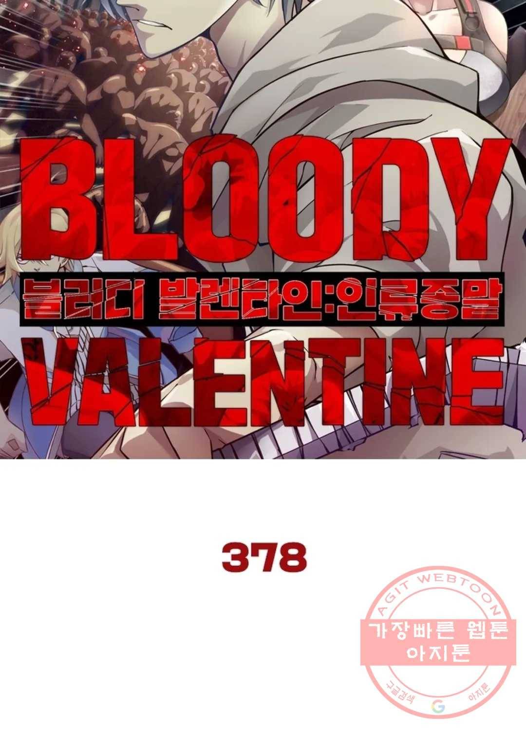 블러디발렌타인:인류종말 383화 5