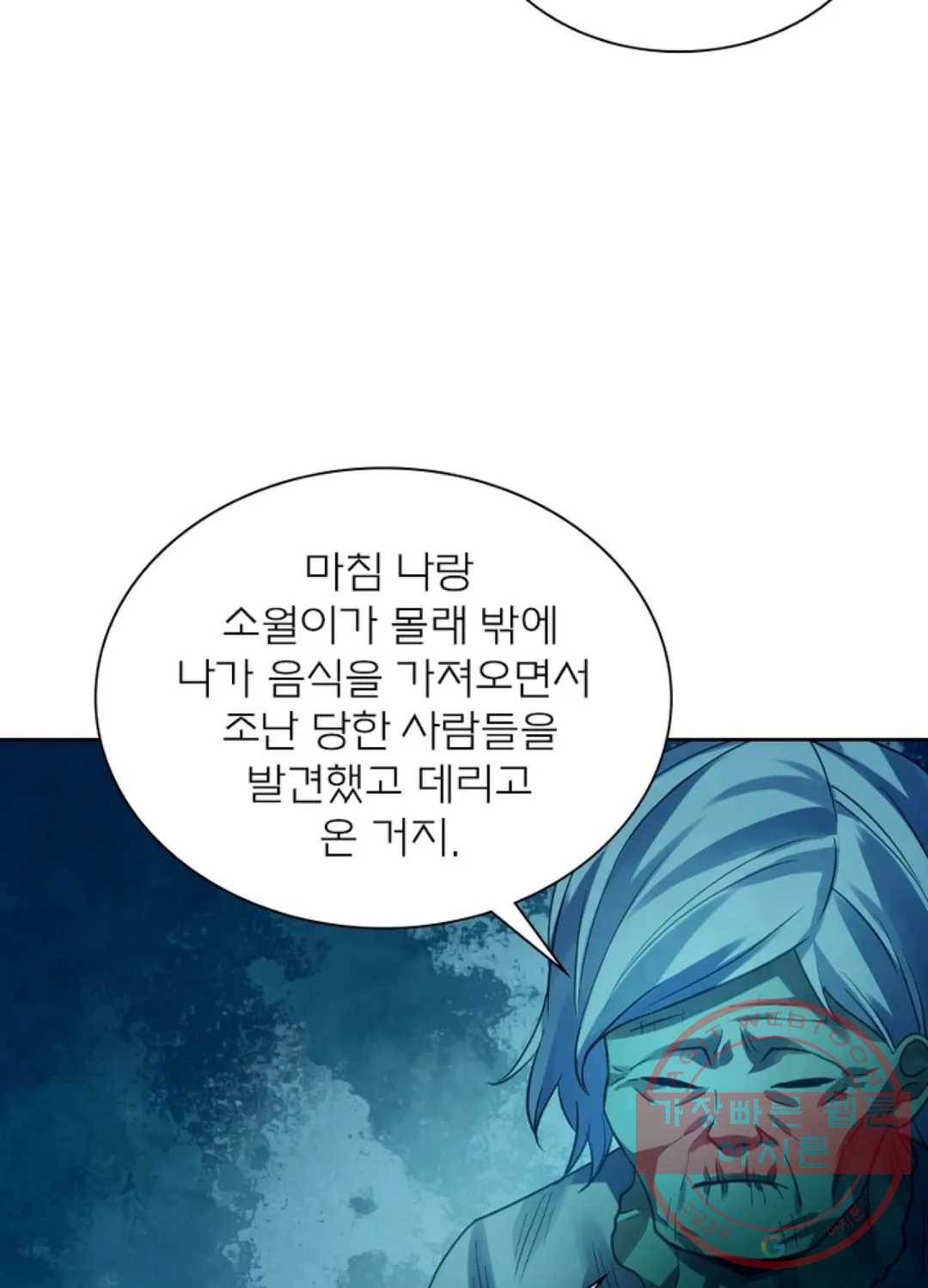 블러디발렌타인:인류종말 383화 9