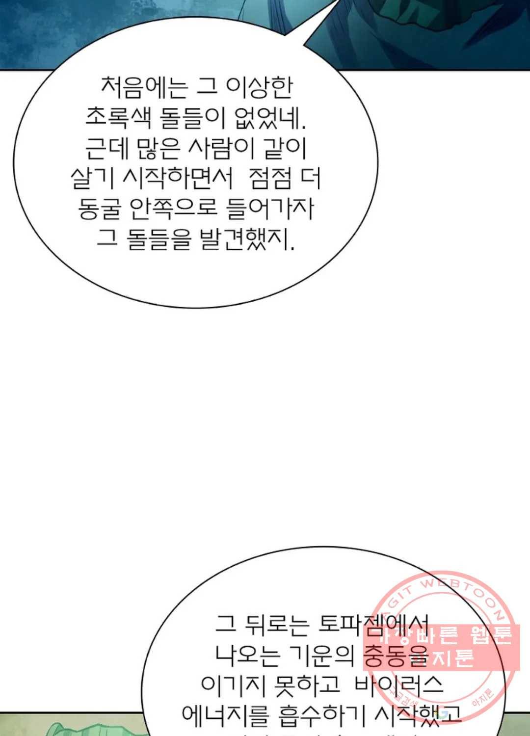 블러디발렌타인:인류종말 383화 10