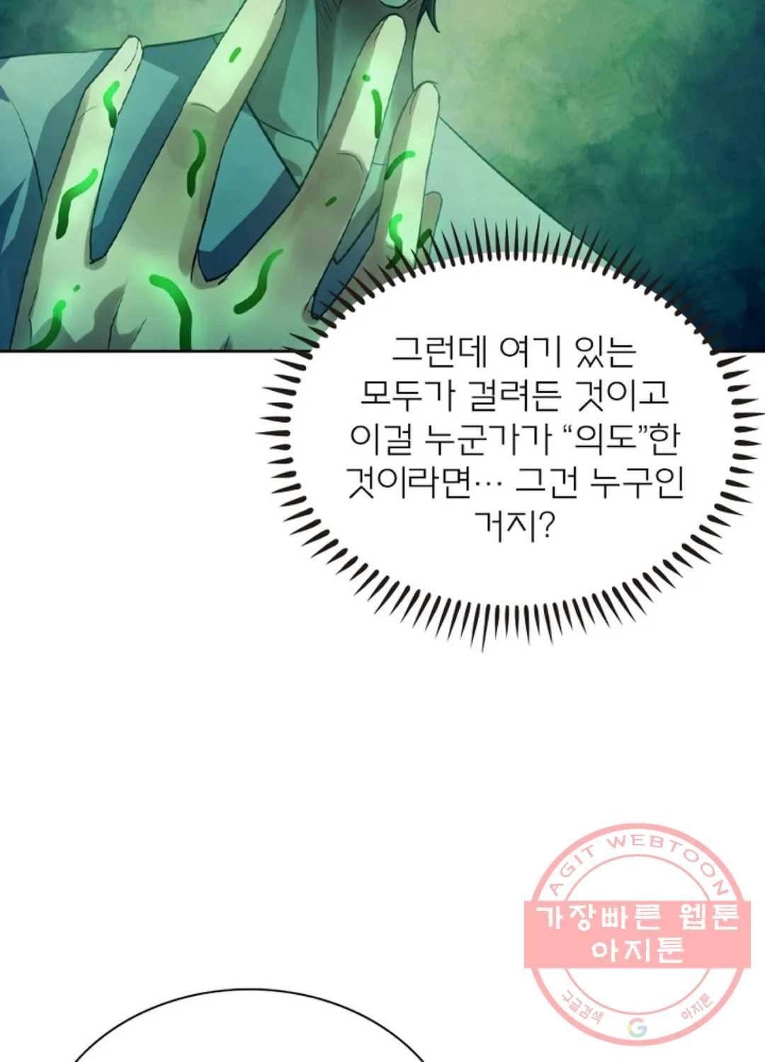 블러디발렌타인:인류종말 383화 14