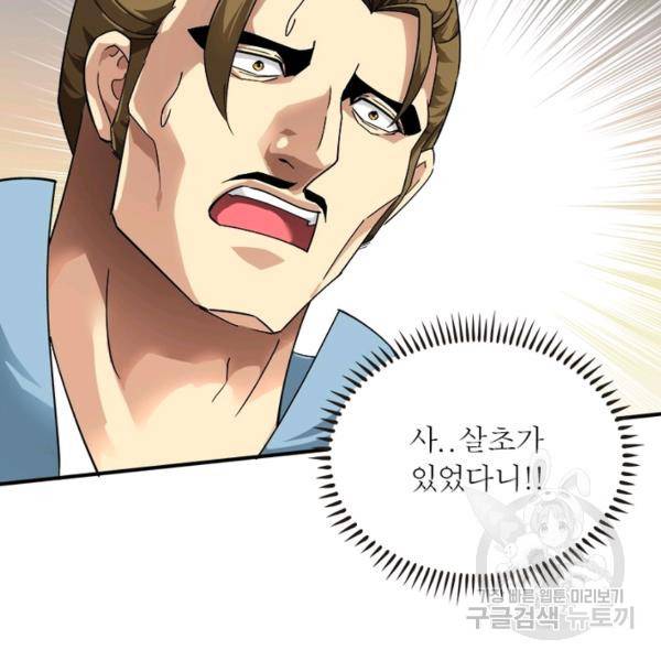 천신회귀 39화 12