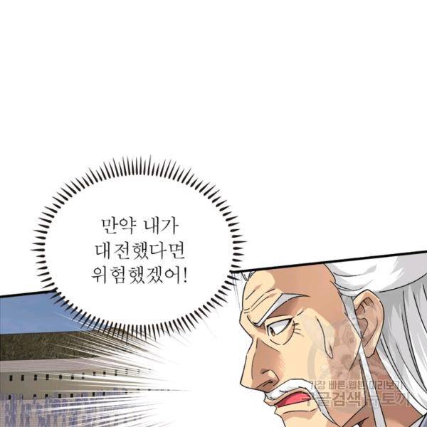 천신회귀 39화 13