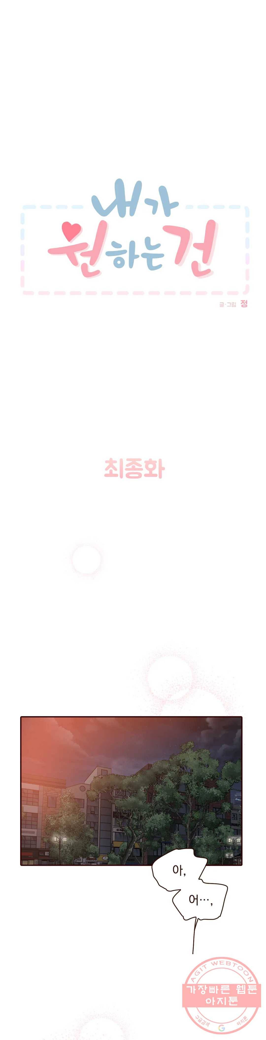 내가 원하는 건 75화 최종화 1