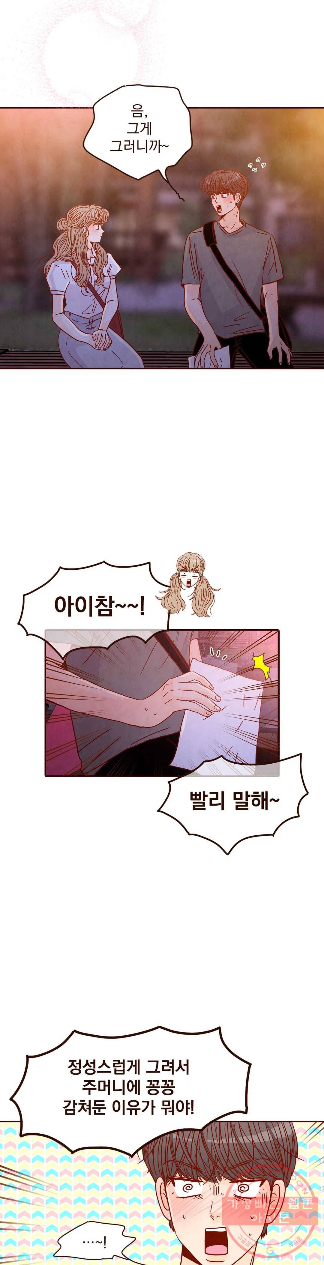 내가 원하는 건 75화 최종화 2
