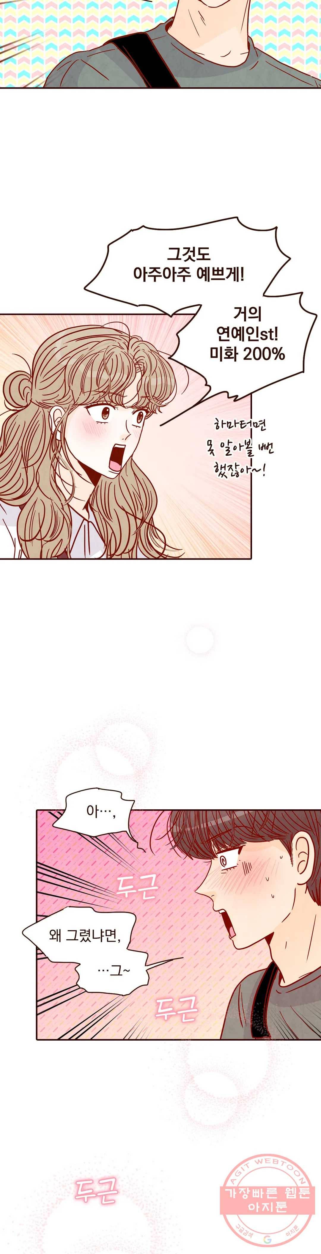 내가 원하는 건 75화 최종화 3