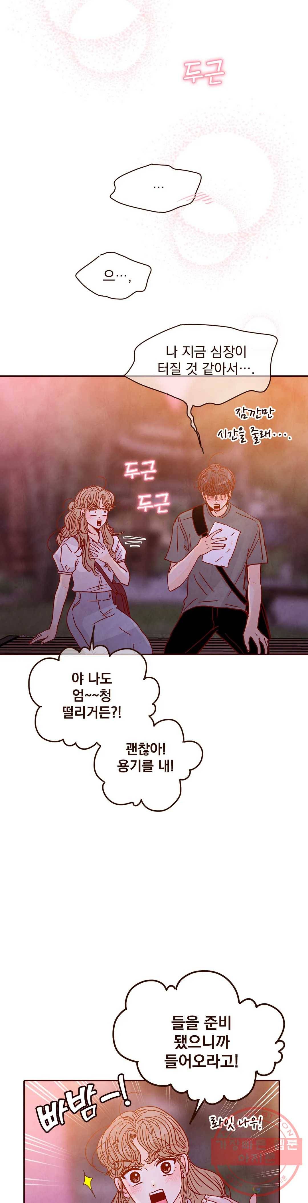 내가 원하는 건 75화 최종화 4