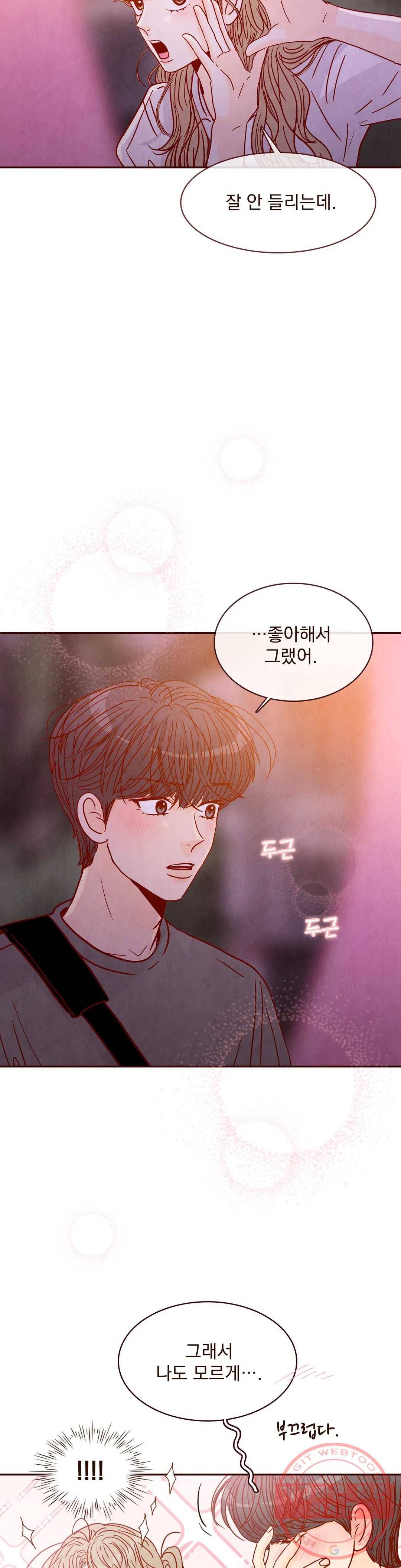 내가 원하는 건 75화 최종화 6
