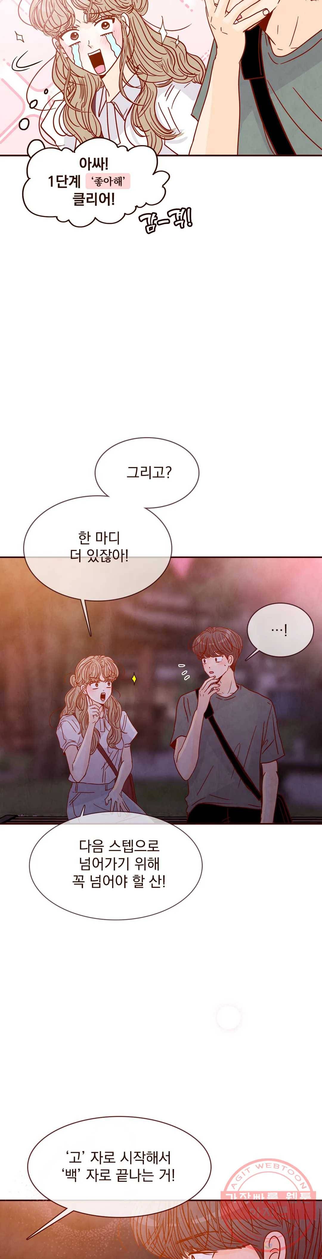 내가 원하는 건 75화 최종화 7