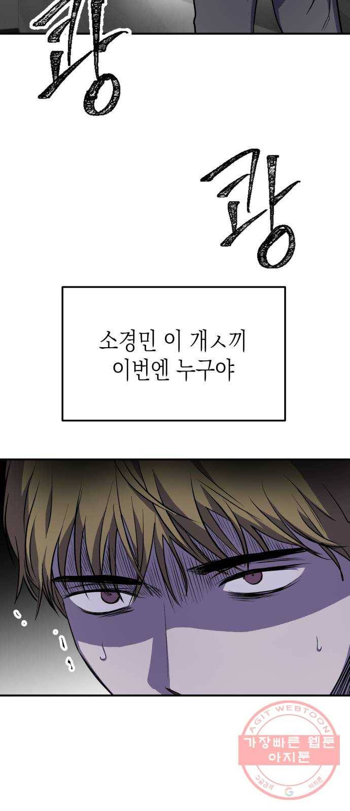 인간졸업 60화: 각자위정 2