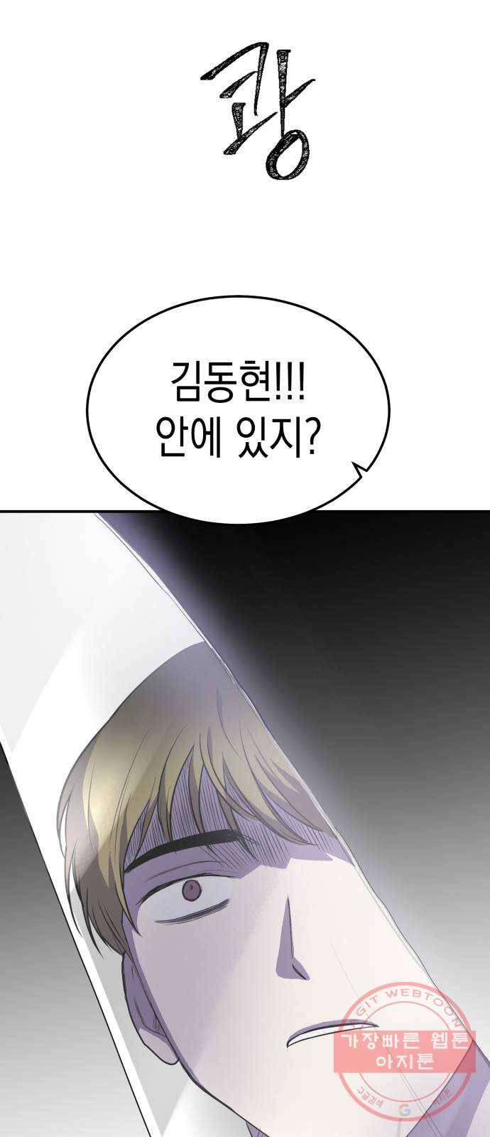 인간졸업 60화: 각자위정 4