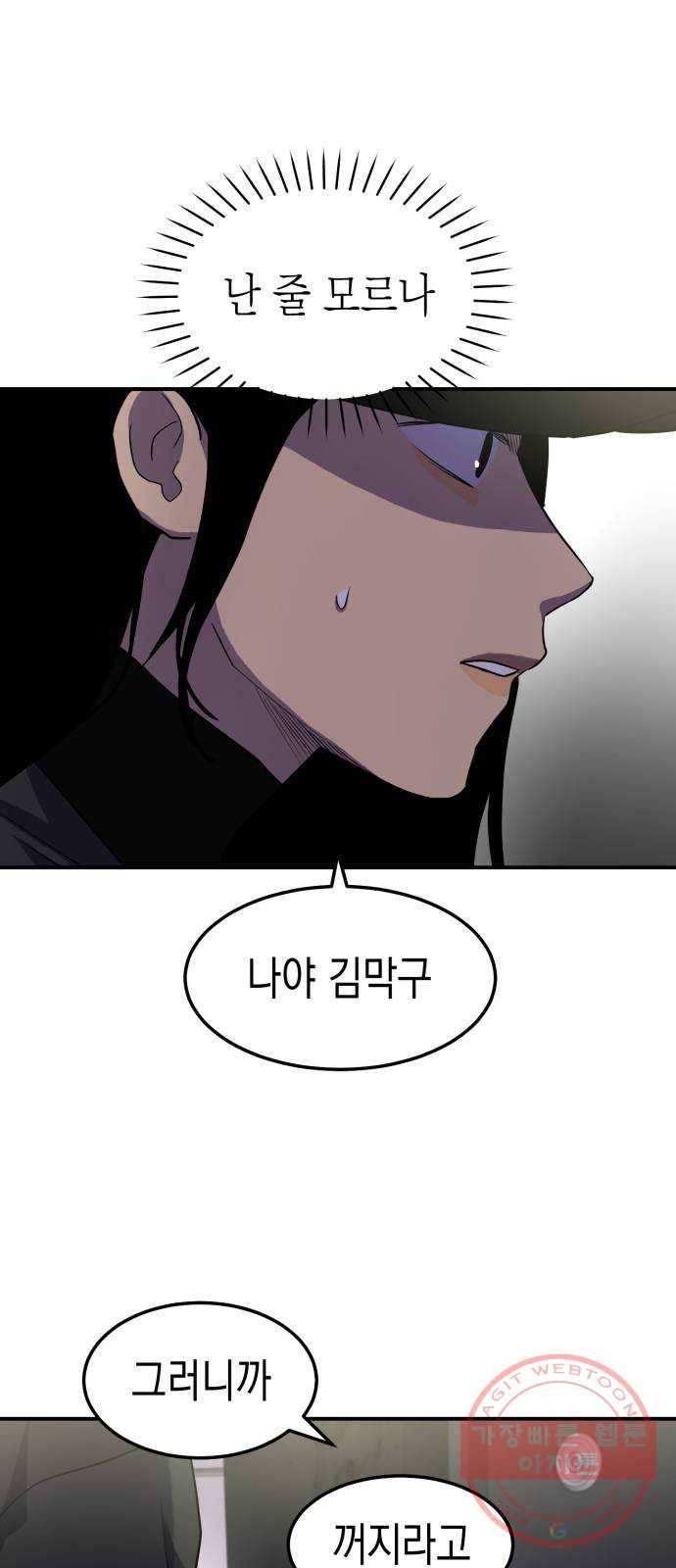 인간졸업 60화: 각자위정 7