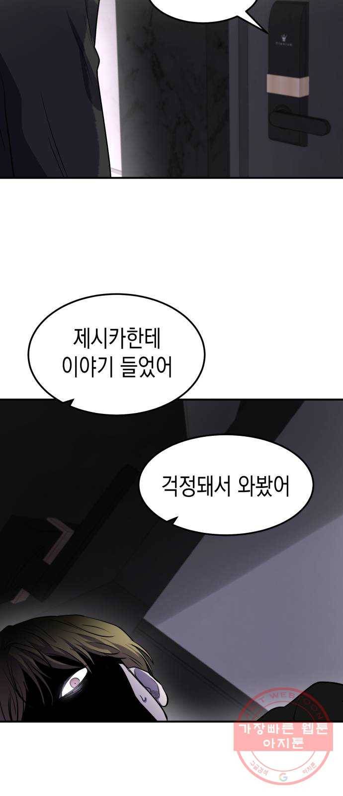 인간졸업 60화: 각자위정 8