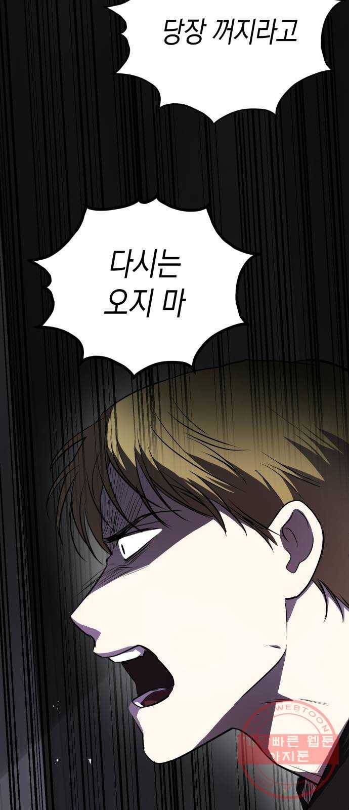 인간졸업 60화: 각자위정 10