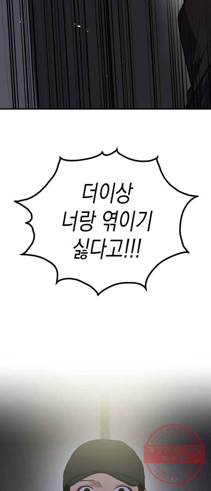 인간졸업 60화: 각자위정 11