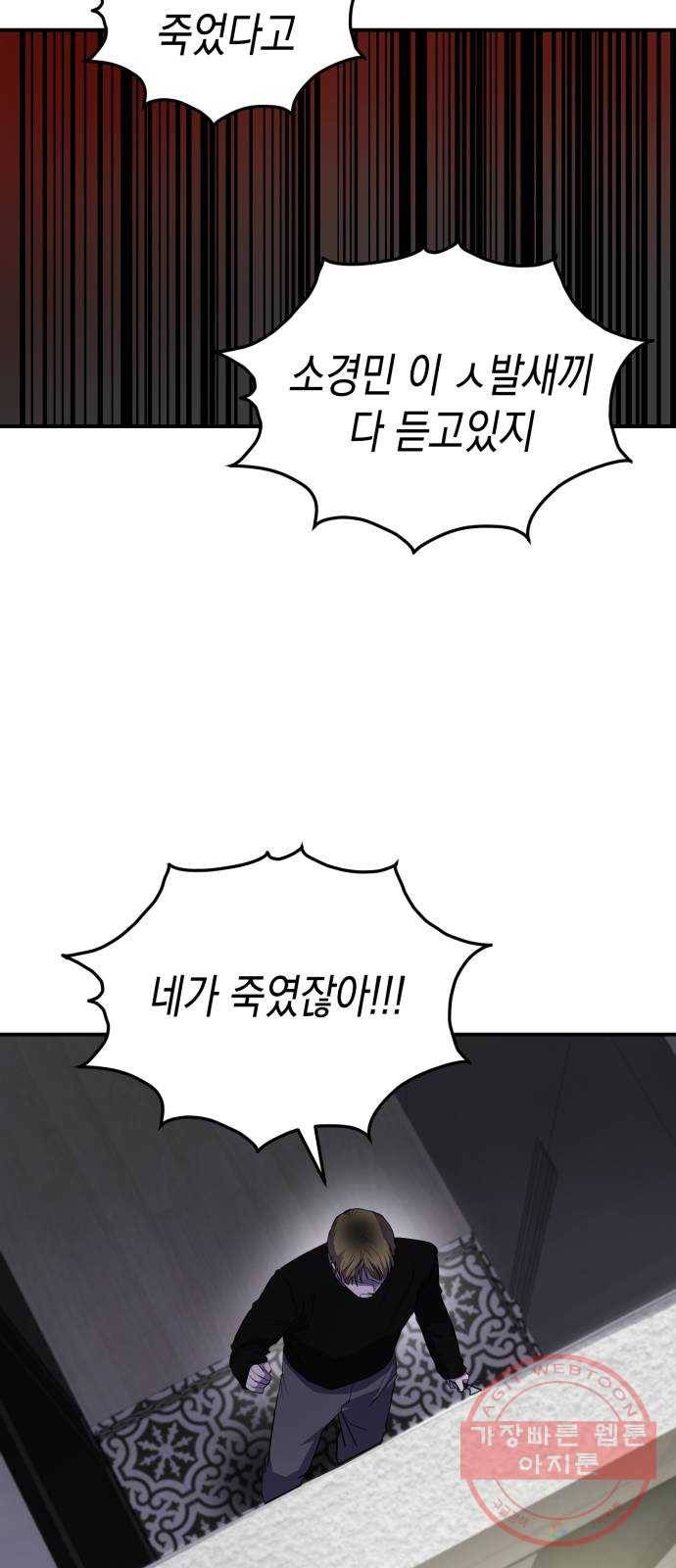 인간졸업 60화: 각자위정 13