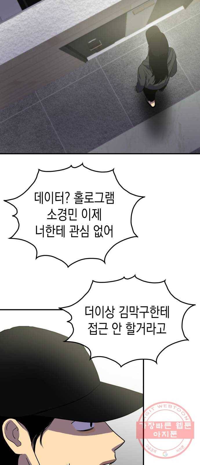 인간졸업 60화: 각자위정 14