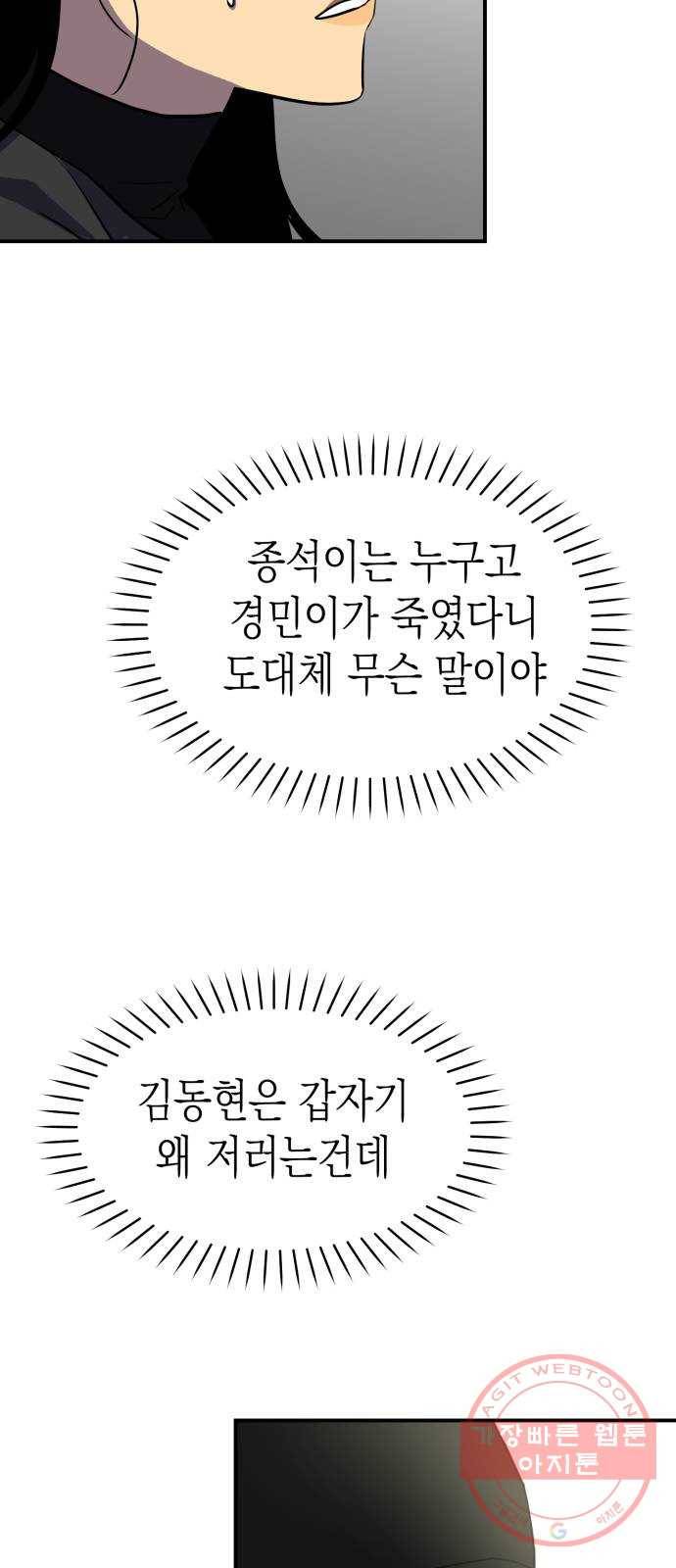 인간졸업 60화: 각자위정 15