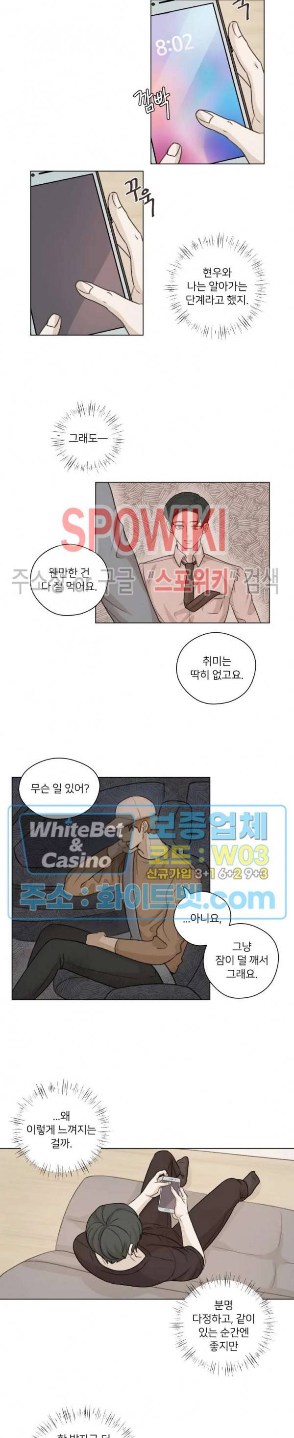 글로 쓰는 관계 14화 2