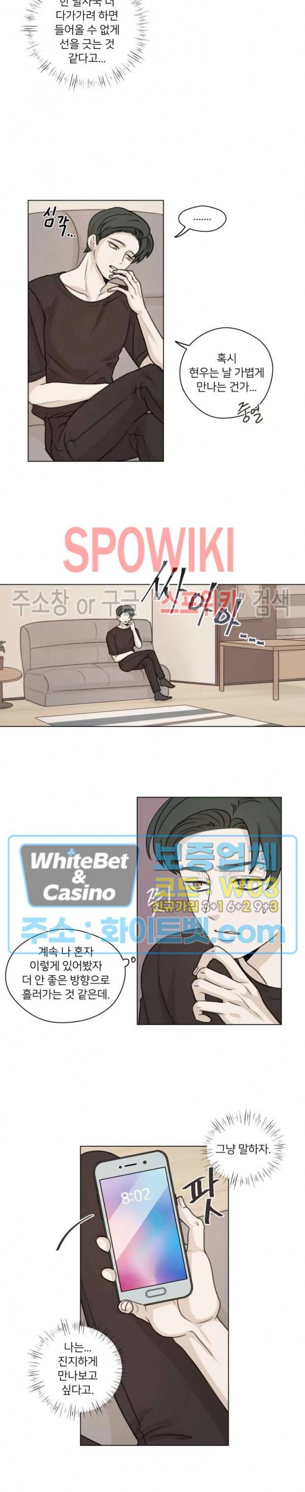 글로 쓰는 관계 14화 3