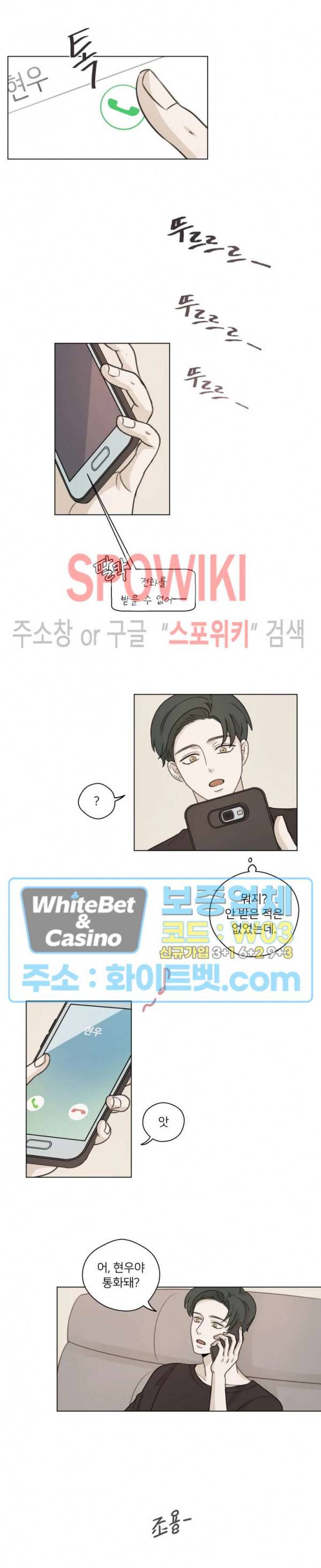 글로 쓰는 관계 14화 4