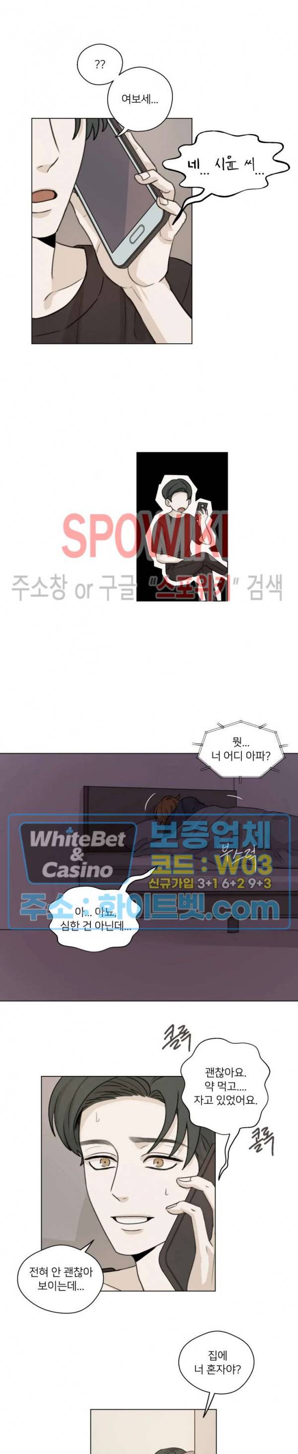 글로 쓰는 관계 14화 5
