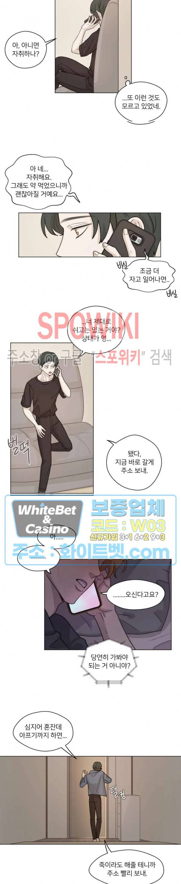 글로 쓰는 관계 14화 6