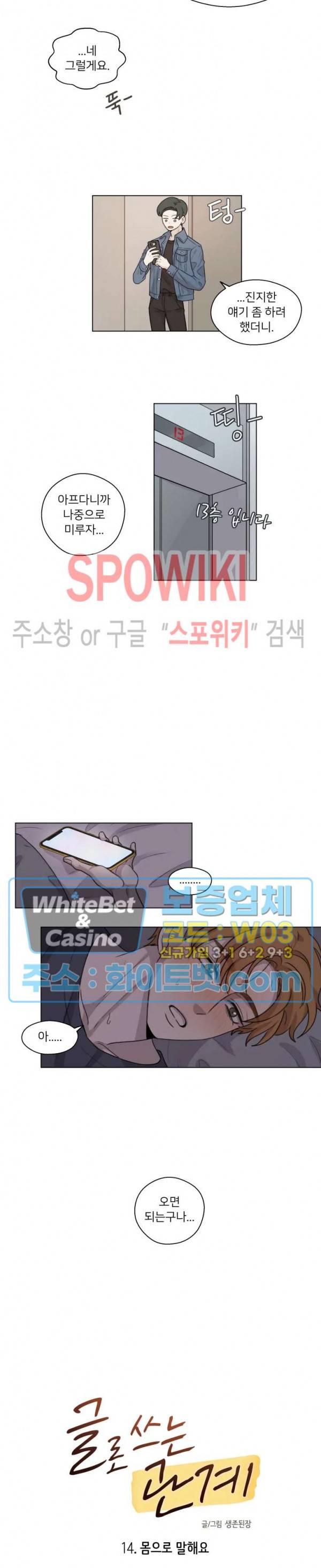 글로 쓰는 관계 14화 7