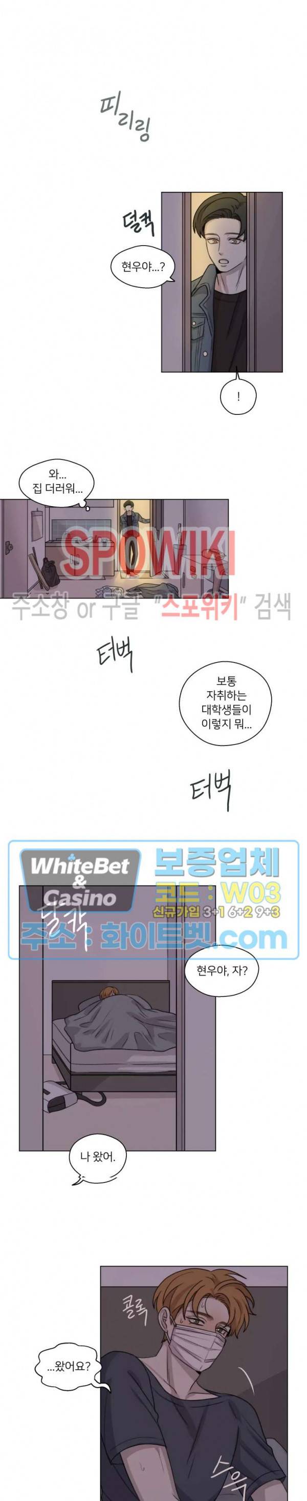 글로 쓰는 관계 14화 8