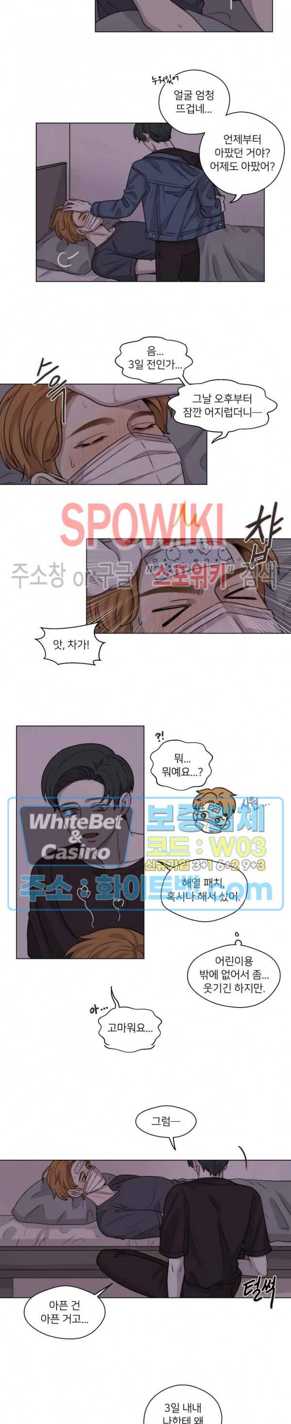 글로 쓰는 관계 14화 9