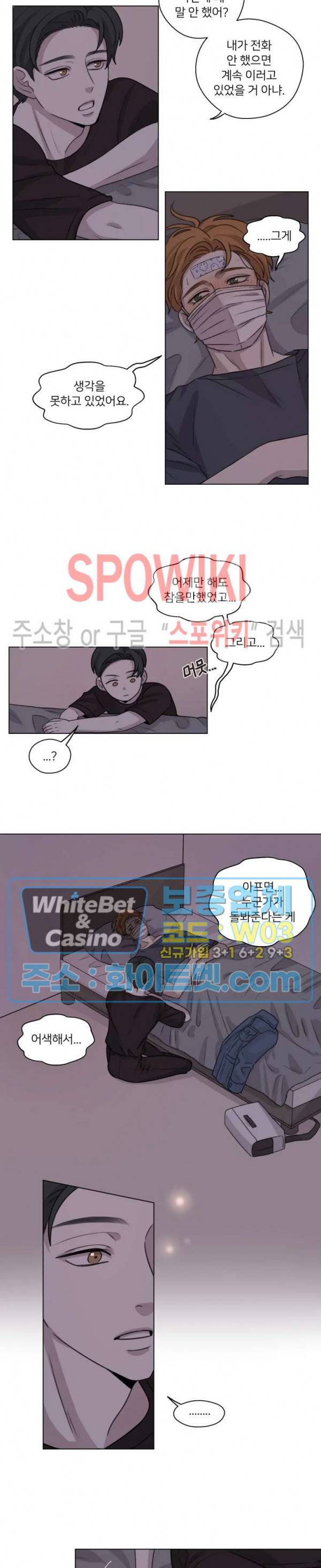 글로 쓰는 관계 14화 10