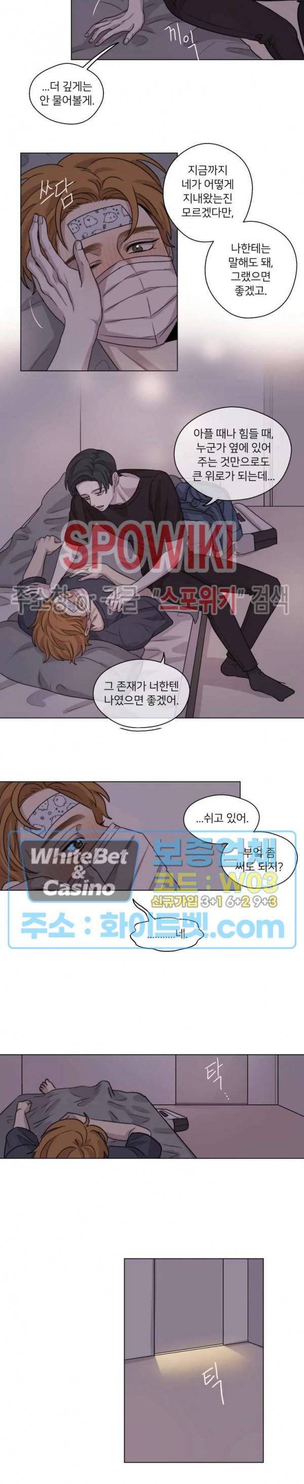 글로 쓰는 관계 14화 11