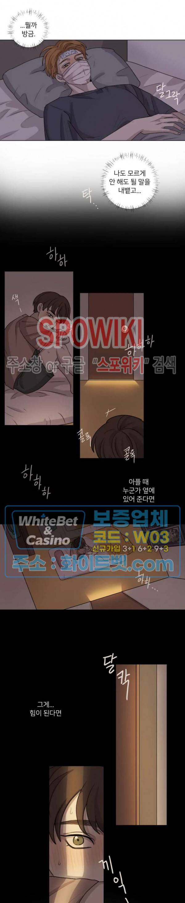 글로 쓰는 관계 14화 12