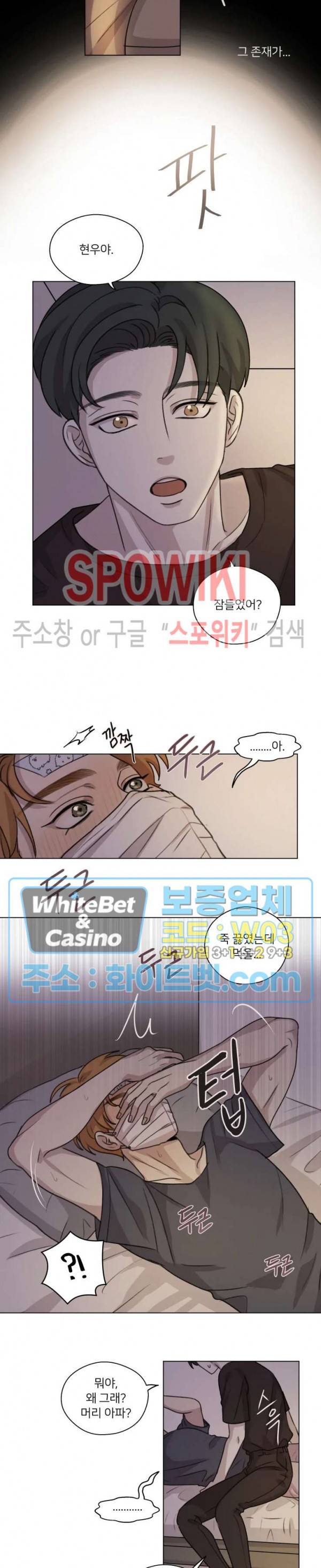 글로 쓰는 관계 14화 13