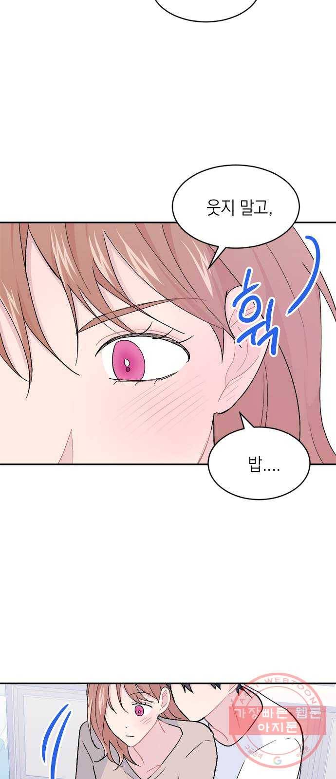 후아유! 63화 6