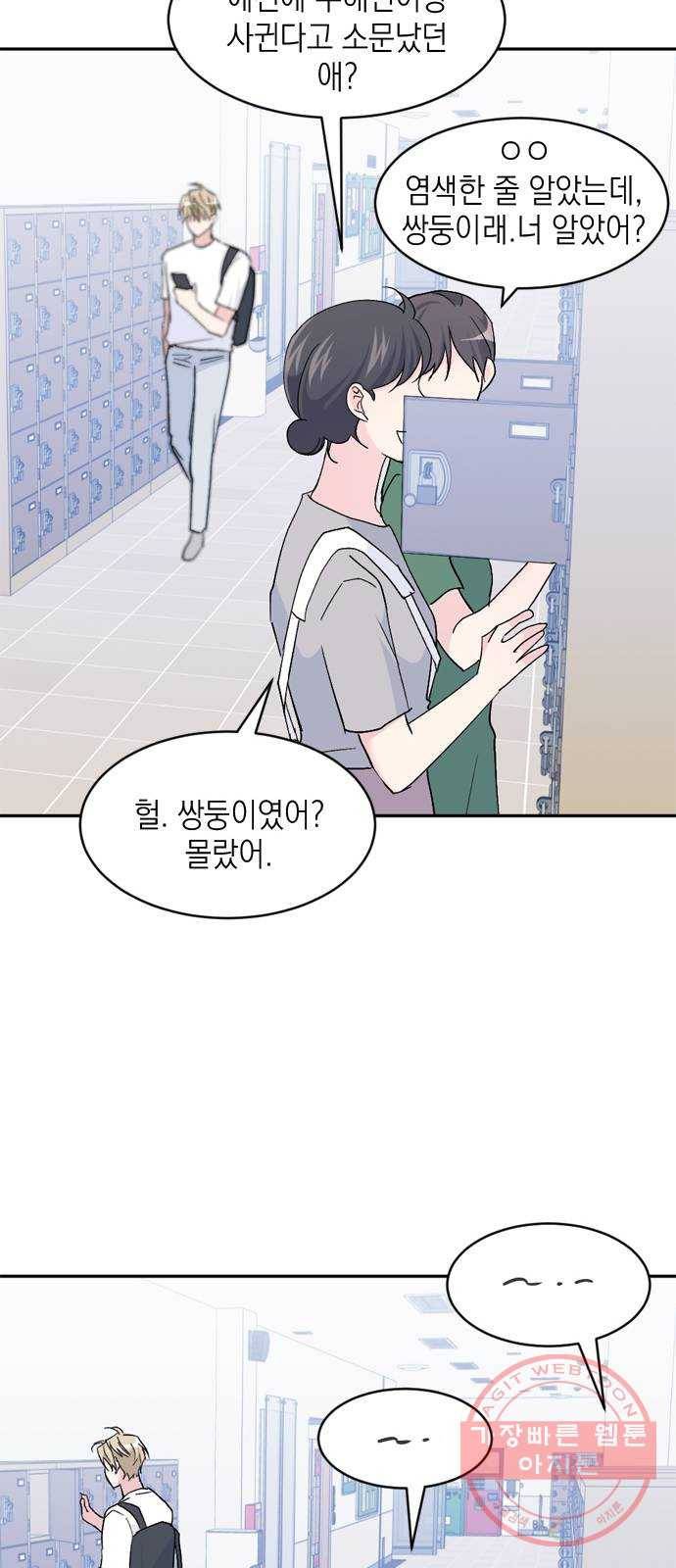 후아유! 63화 12