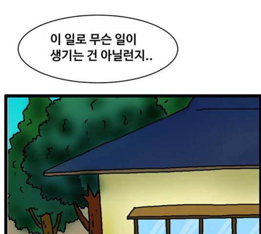 무서운게 딱좋아! 18화 3