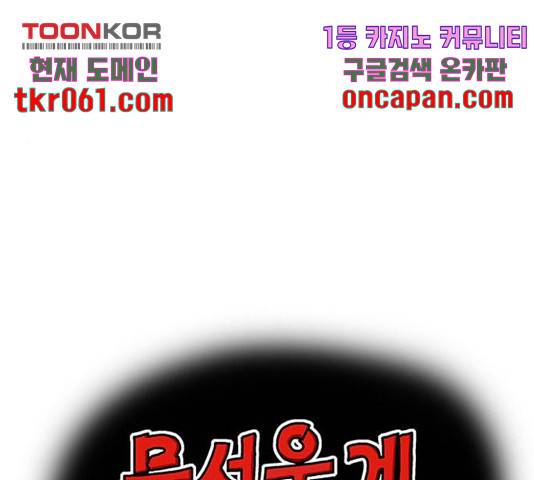 무서운게 딱좋아! 18화 8