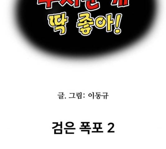 무서운게 딱좋아! 18화 9