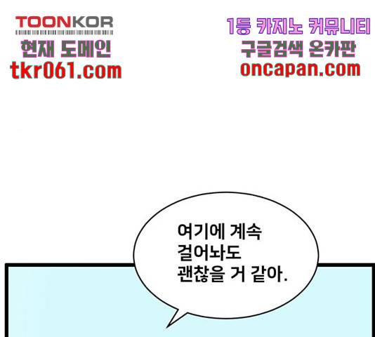 무서운게 딱좋아! 18화 10