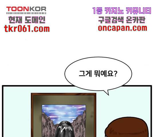 무서운게 딱좋아! 18화 12