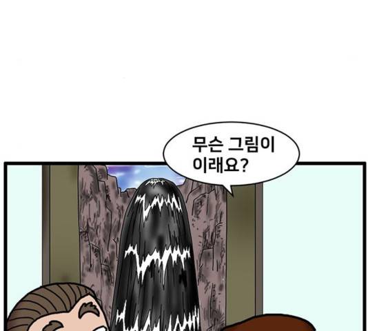 무서운게 딱좋아! 18화 21