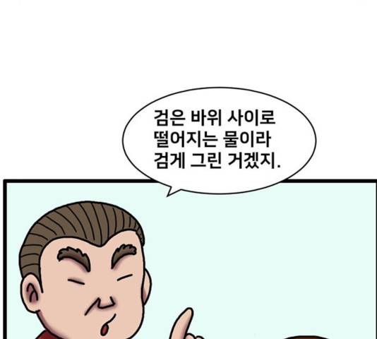 무서운게 딱좋아! 18화 23