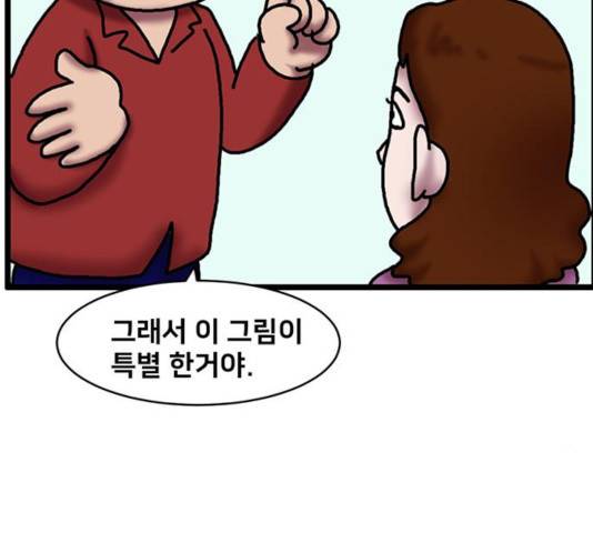 무서운게 딱좋아! 18화 24