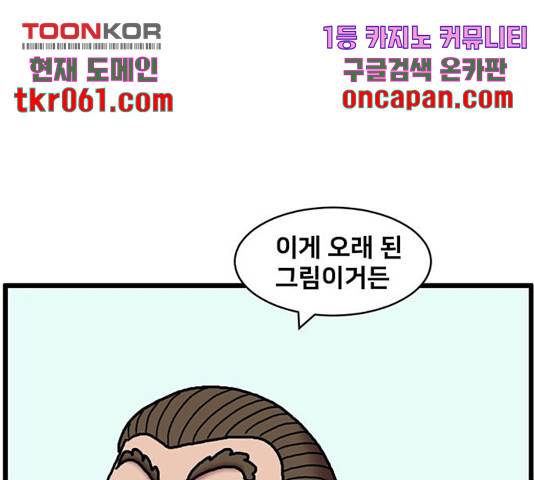 무서운게 딱좋아! 18화 25